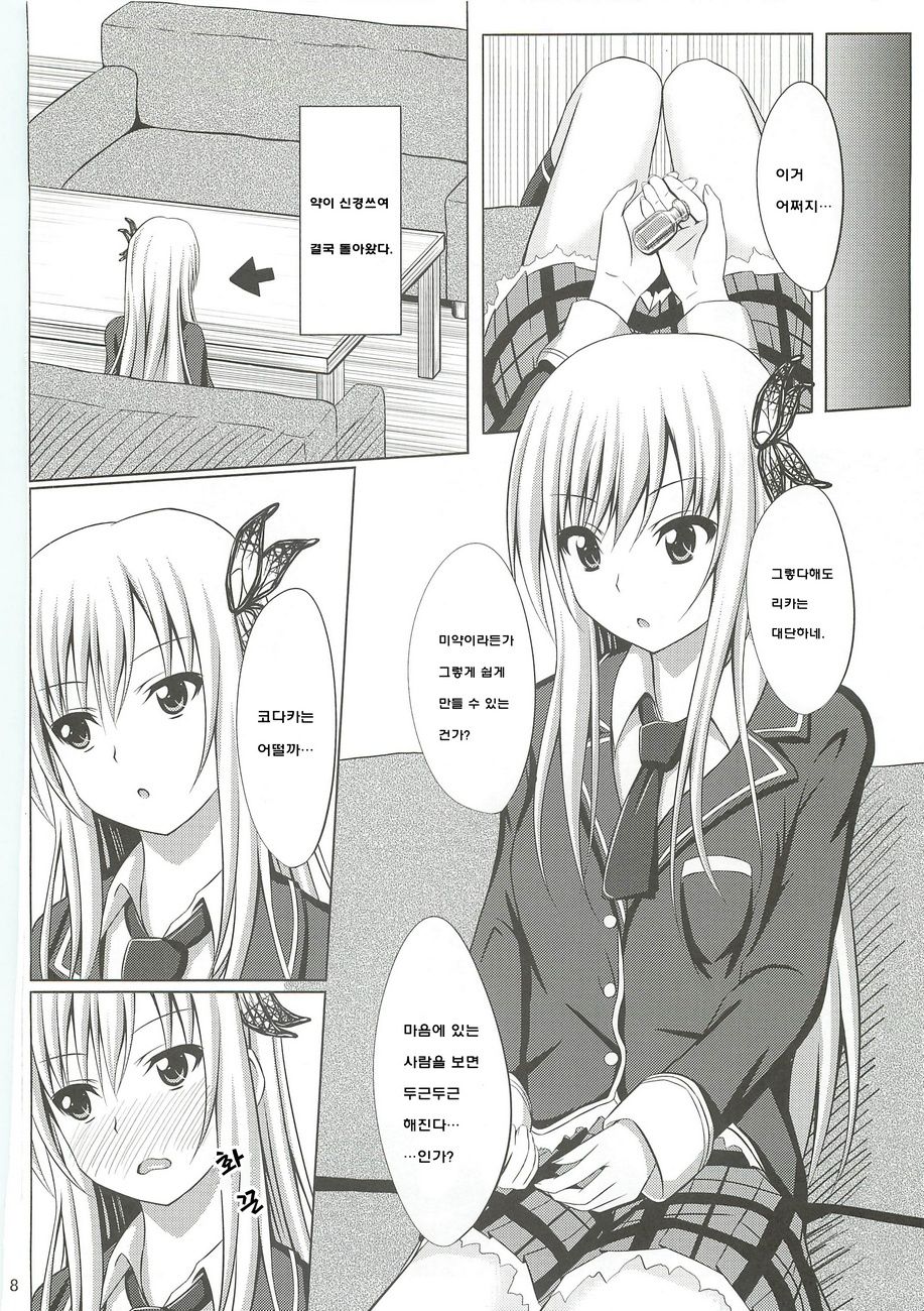 Dokidoki TEMPTATION page 7 full
