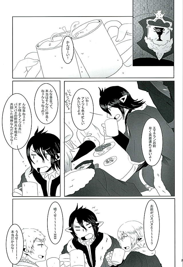 Ore no Onorowa page 2 full