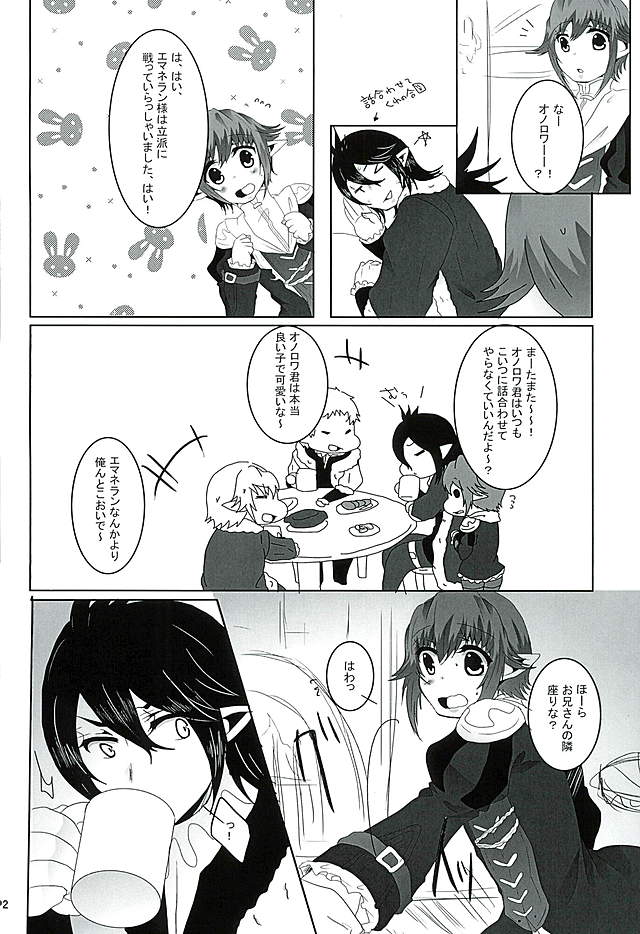 Ore no Onorowa page 3 full