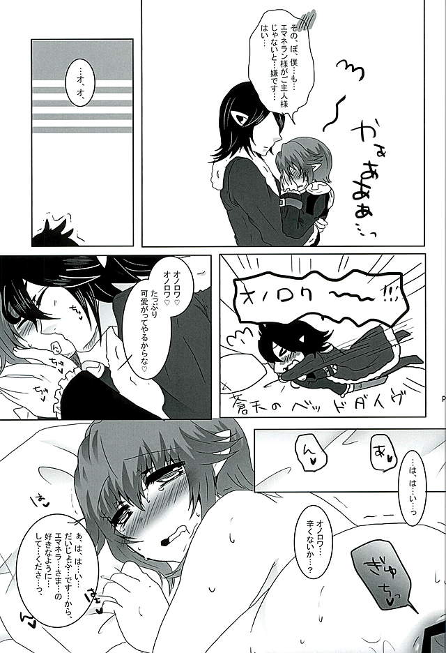 Ore no Onorowa page 8 full