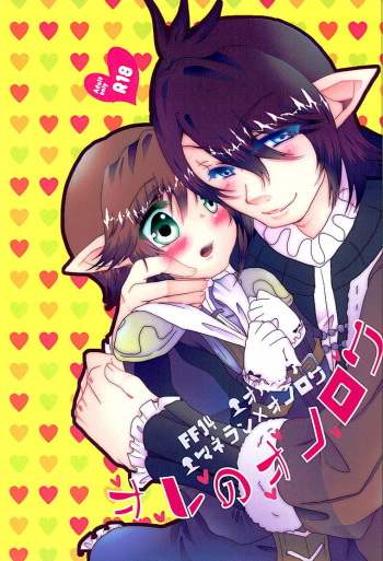 Ore no Onorowa cover