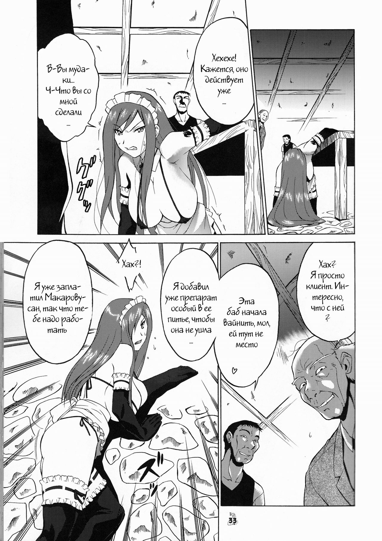 Yousei Joou page 8 full