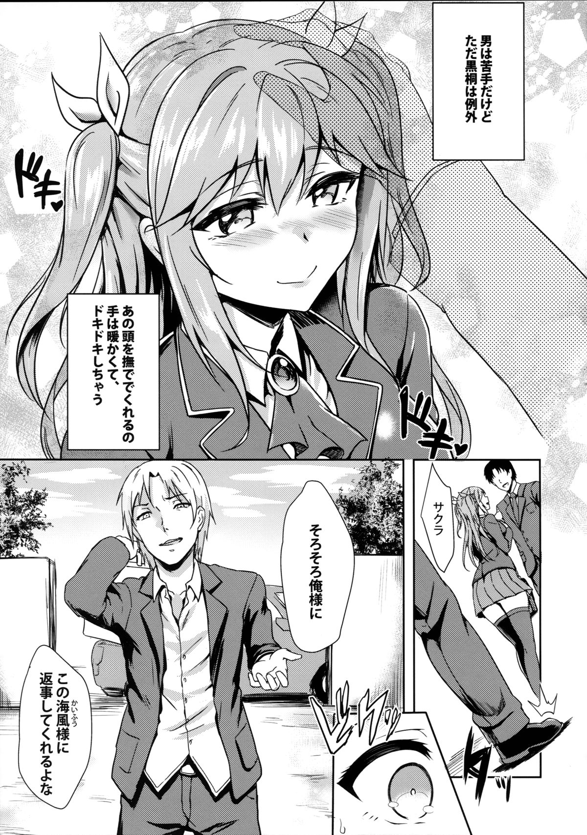 INDEXGIRLS 04 Sakura Chiru page 5 full