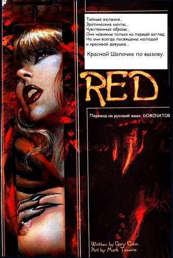 Red Hood по вызову cover