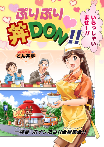 Puri Puri DON DON!! Ippaime "Boin dayo!! Zenin Shuugou!!" cover