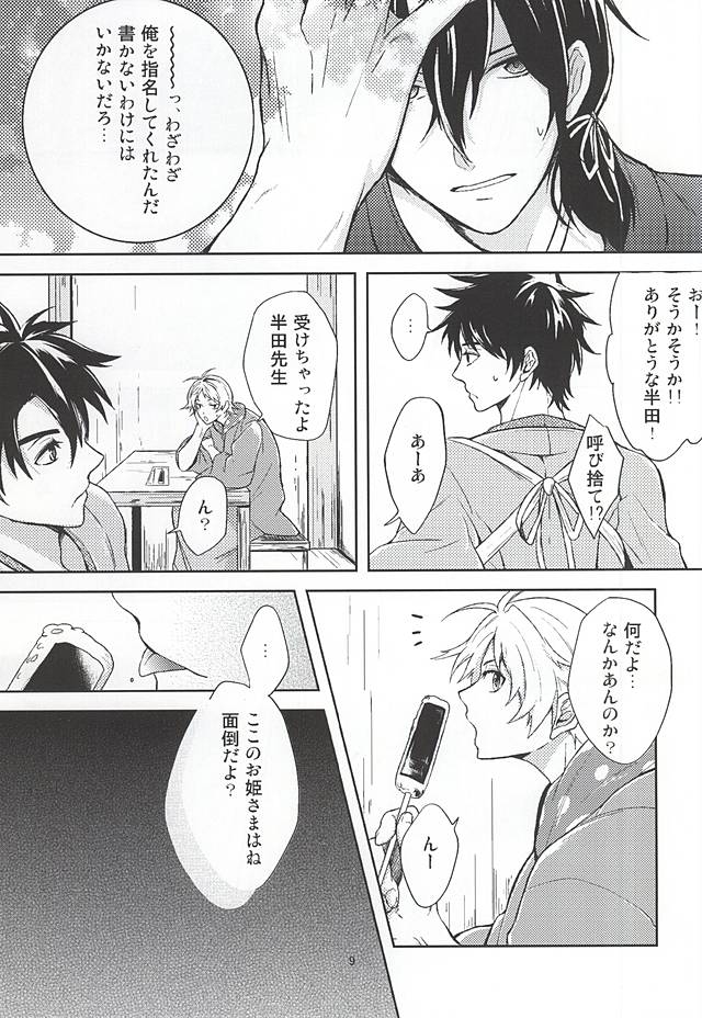 Kitto Mirai no Hate made mo page 10 full