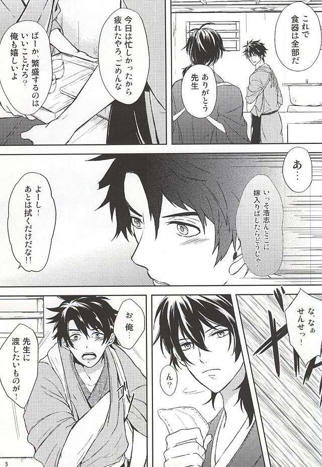 Kitto Mirai no Hate made mo page 6 full