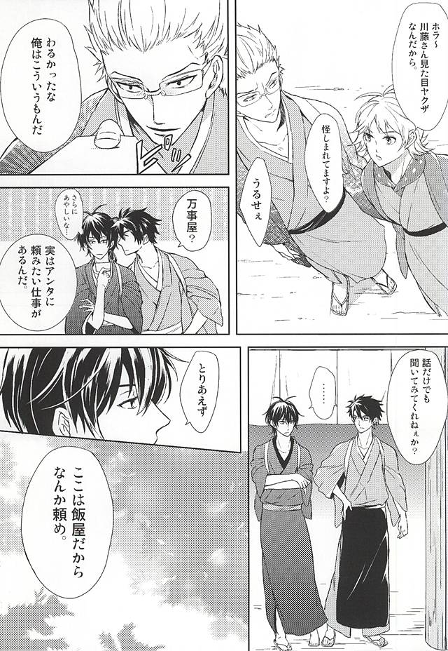 Kitto Mirai no Hate made mo page 8 full