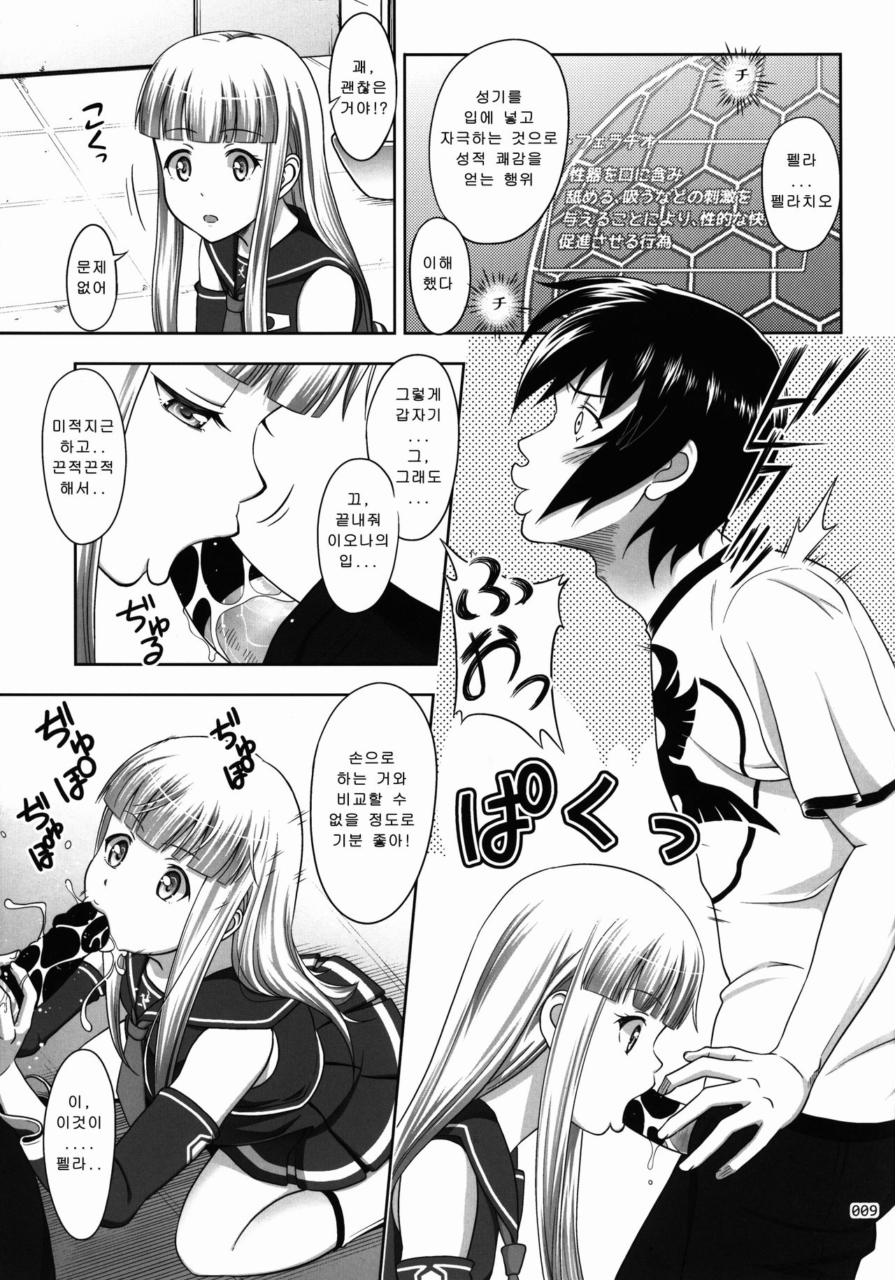 Iona no Usuusu na Ehon page 8 full