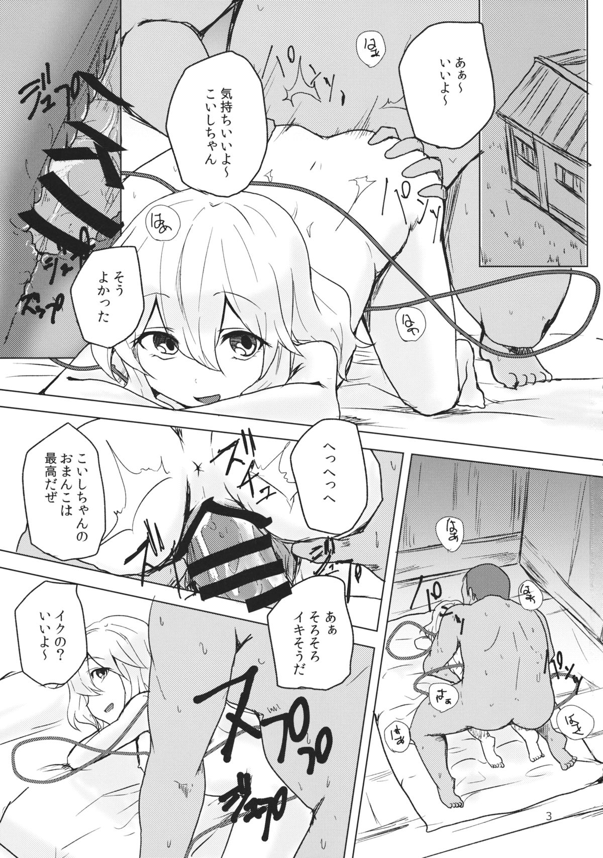 Koishi ga Hitomi o Tojita Wake page 2 full
