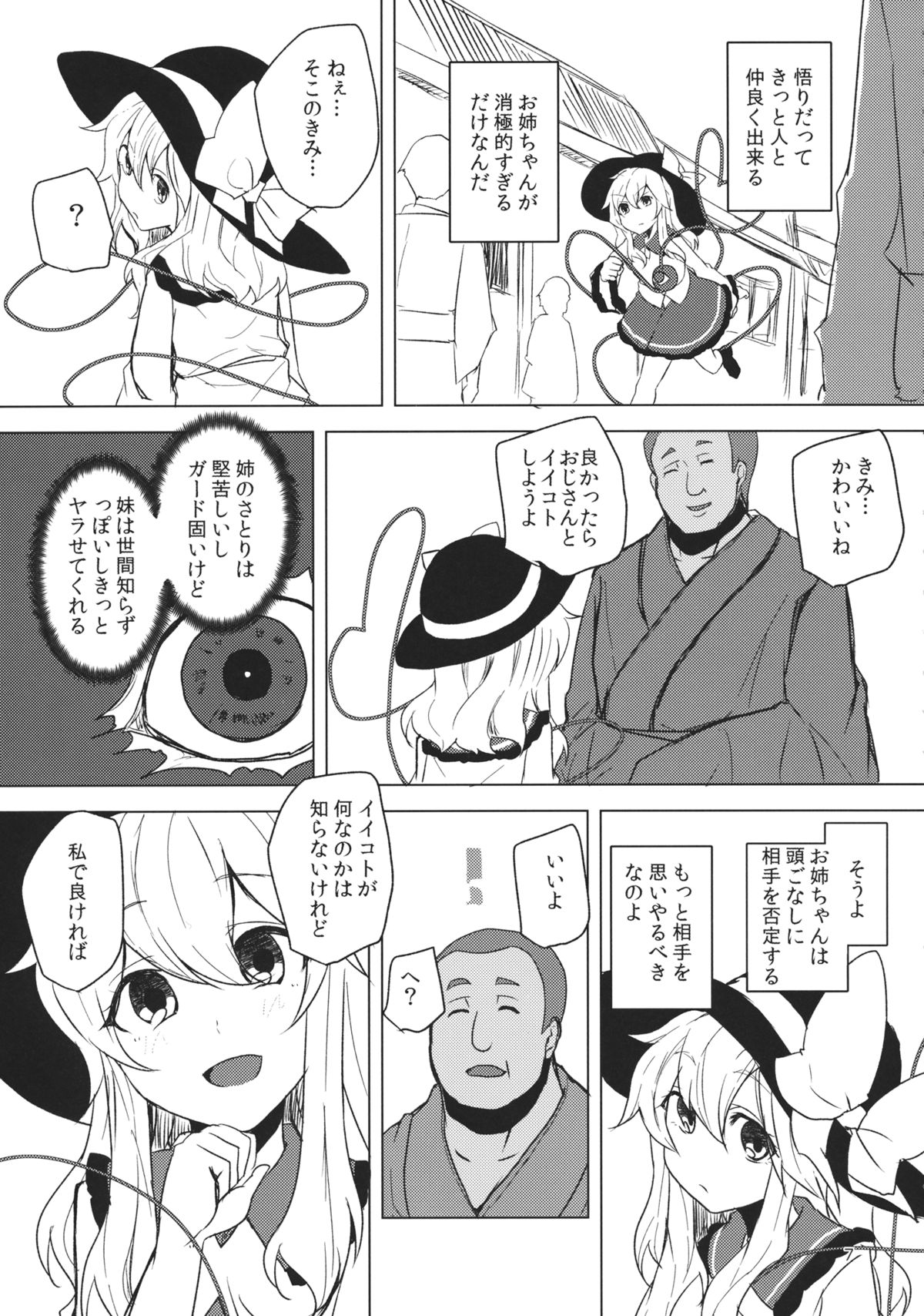 Koishi ga Hitomi o Tojita Wake page 6 full