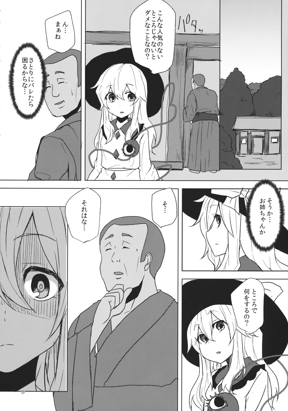 Koishi ga Hitomi o Tojita Wake page 7 full