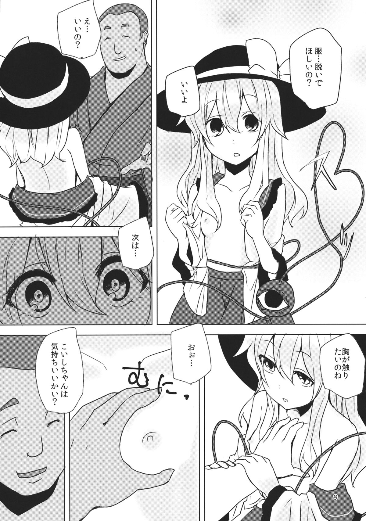 Koishi ga Hitomi o Tojita Wake page 8 full