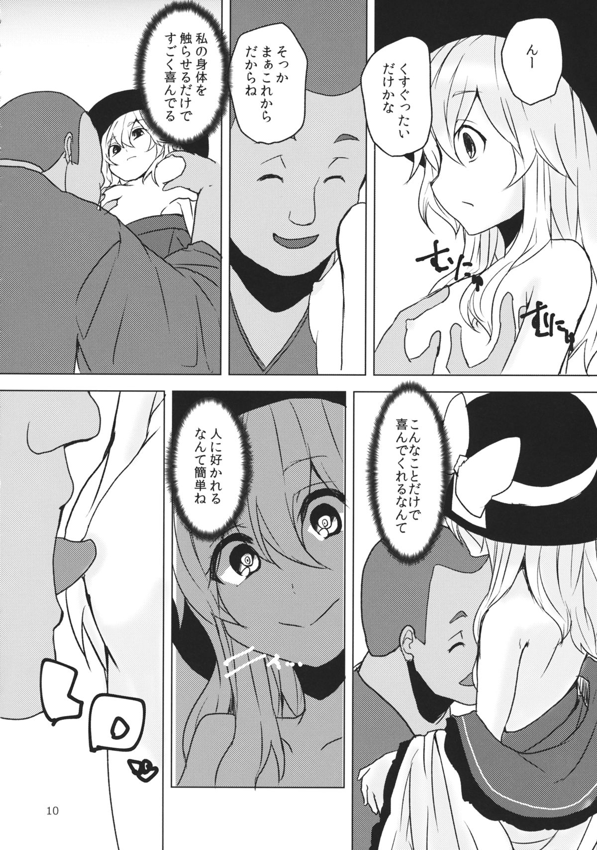 Koishi ga Hitomi o Tojita Wake page 9 full