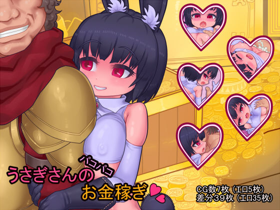 Usagi-san no Pako Pako Okane Kasegi page 1 full