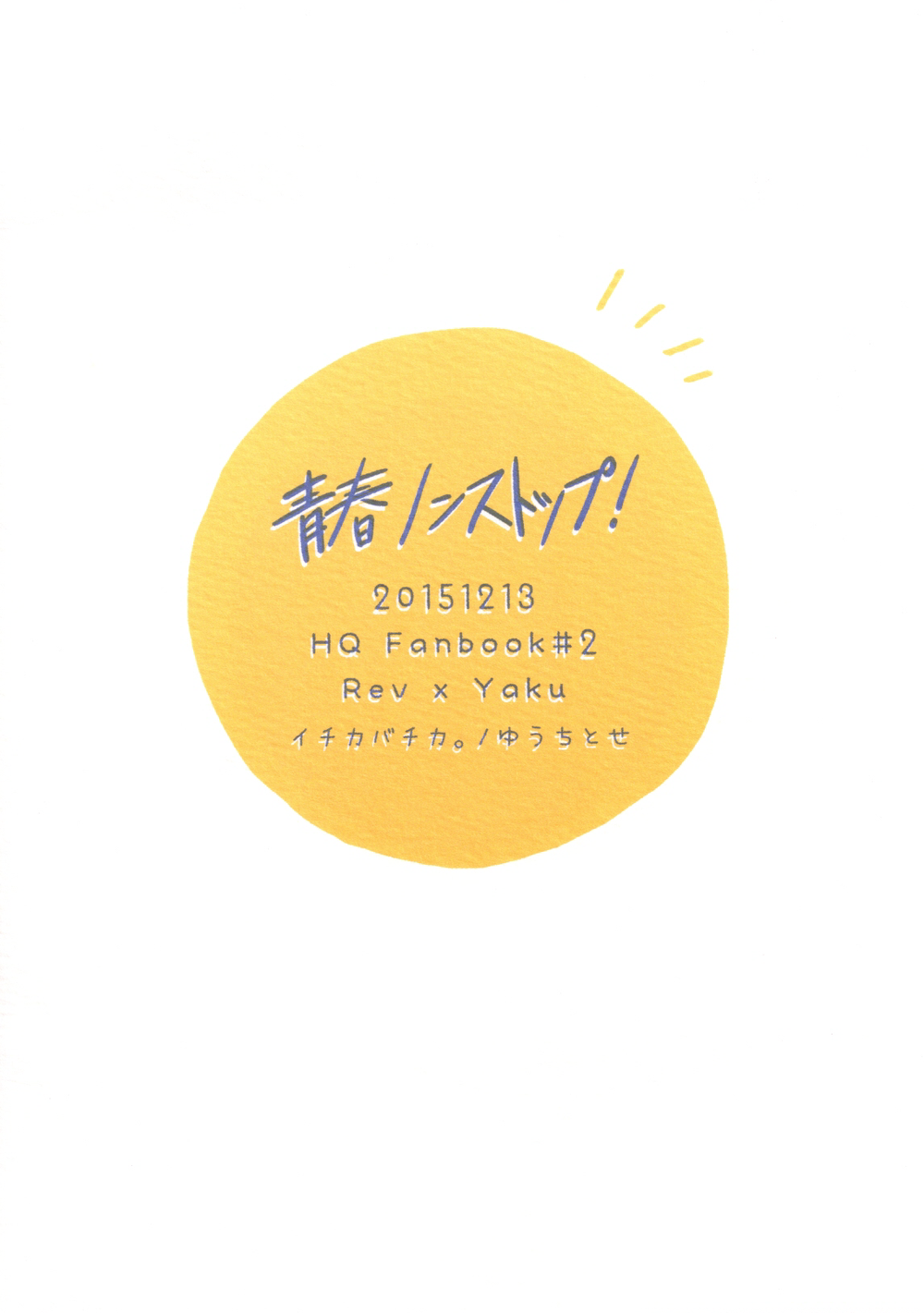 Seishun Nonstop! page 2 full