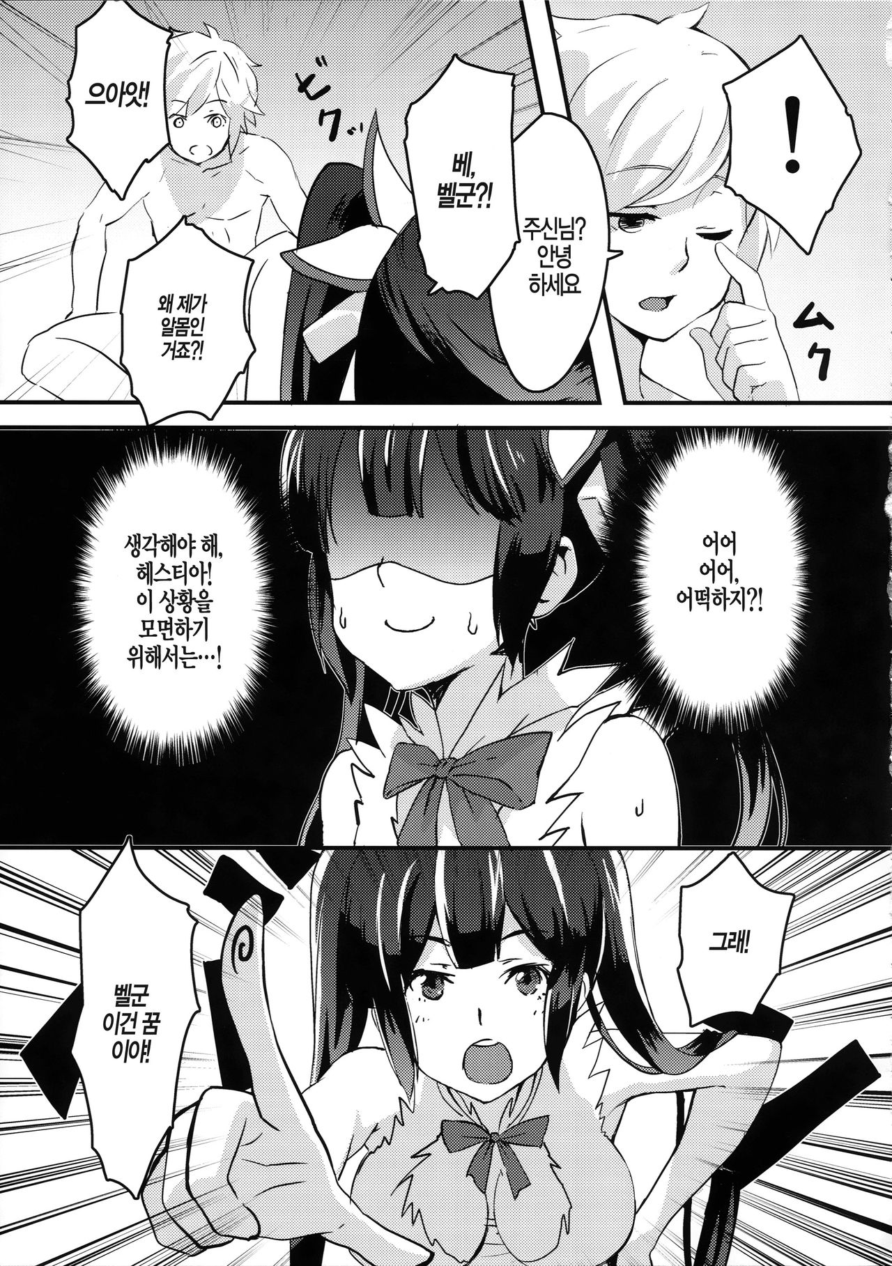 Hestia-sama no Seiteki Tutorial page 9 full