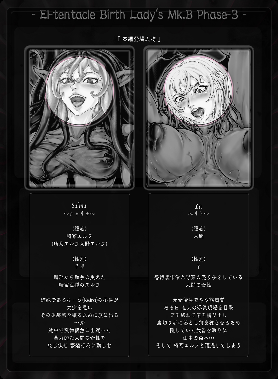El-tentacle Birth Lady’s Mk.B PHASE-3 "Zen" page 3 full