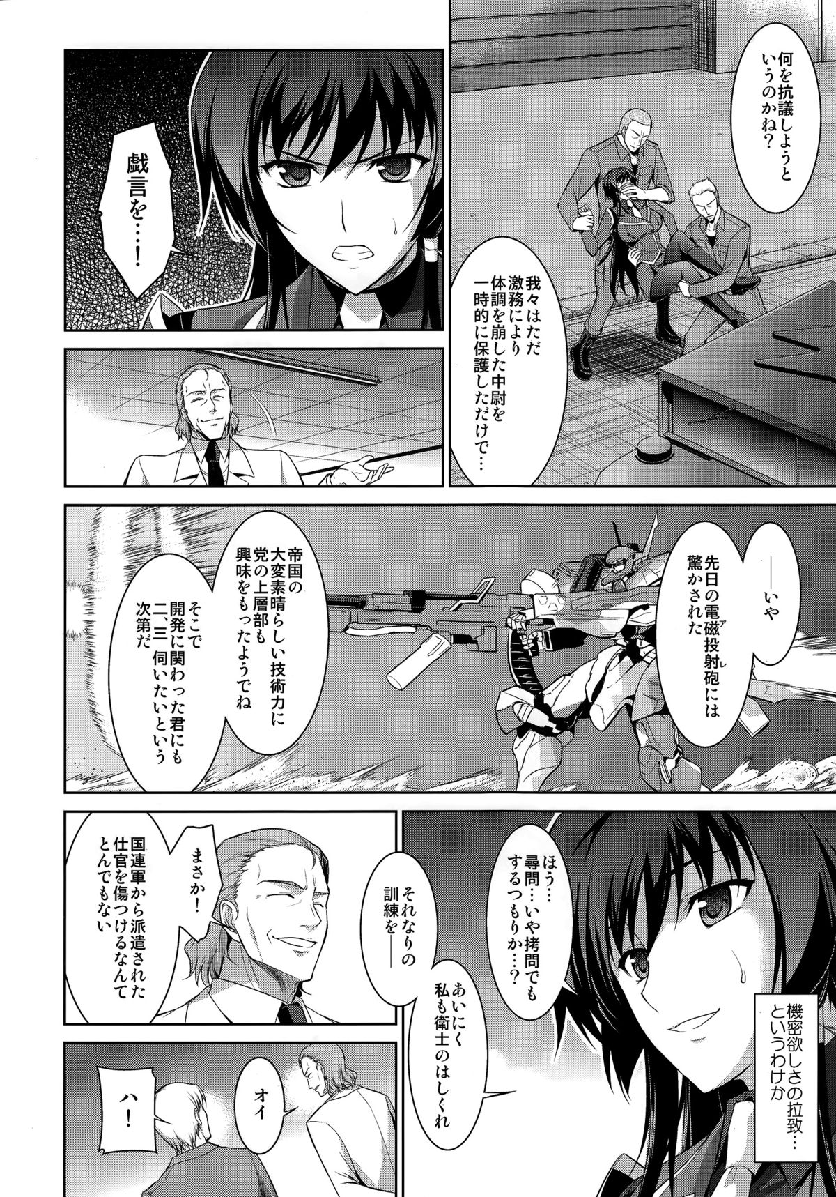 Ouka Chiru! page 5 full
