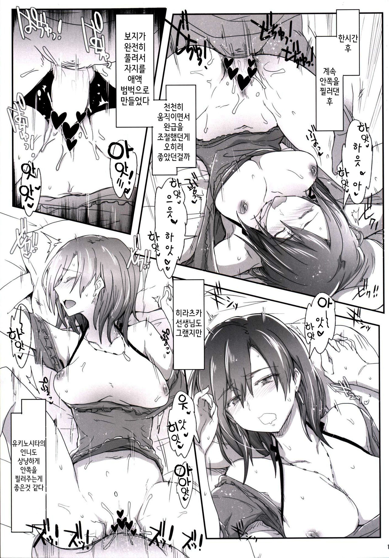 Houshi-bu no Seiteki na Katsudou no Seika. page 10 full