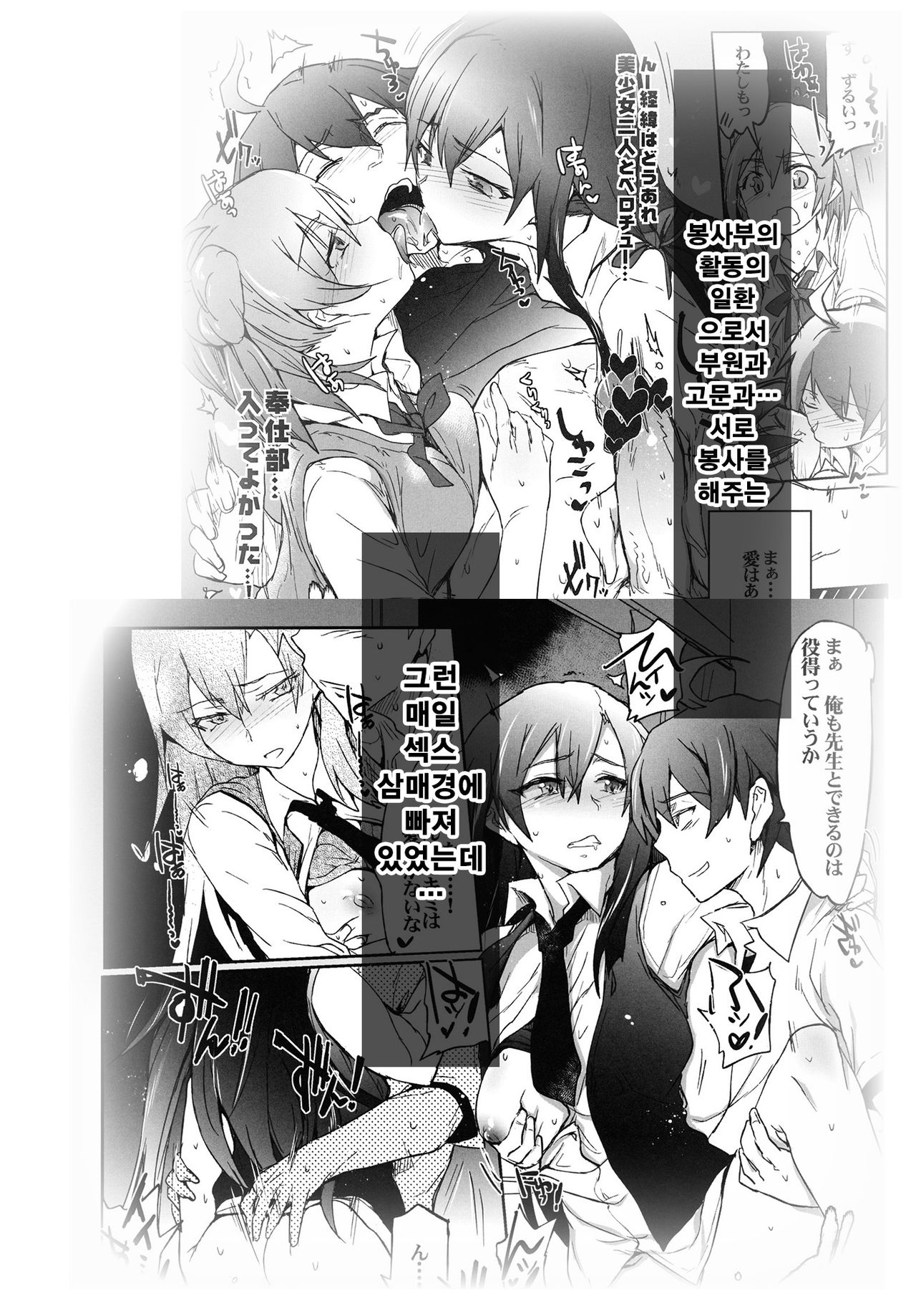 Houshi-bu no Seiteki na Katsudou no Seika. page 3 full