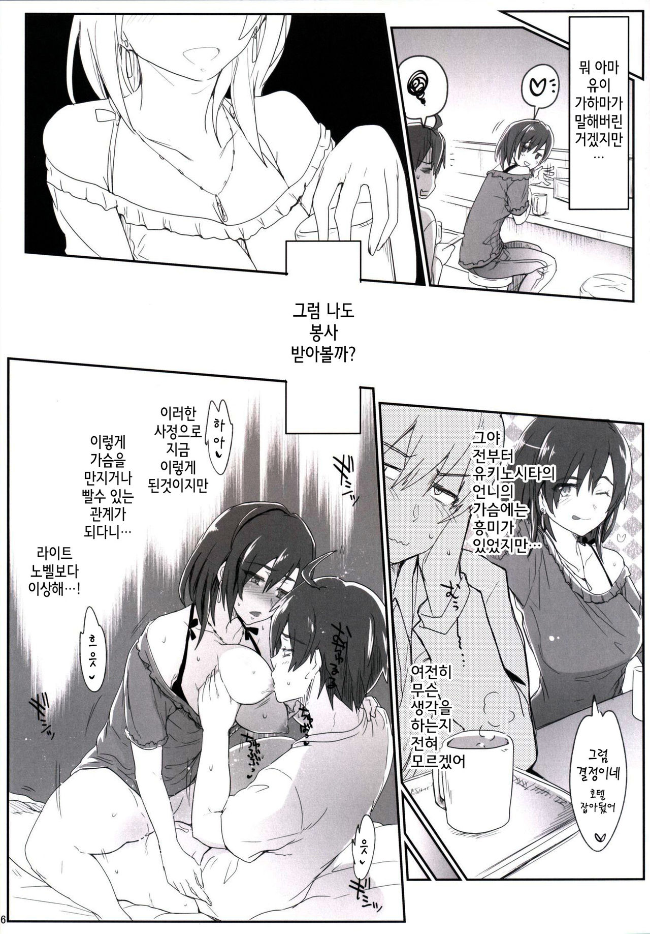 Houshi-bu no Seiteki na Katsudou no Seika. page 5 full