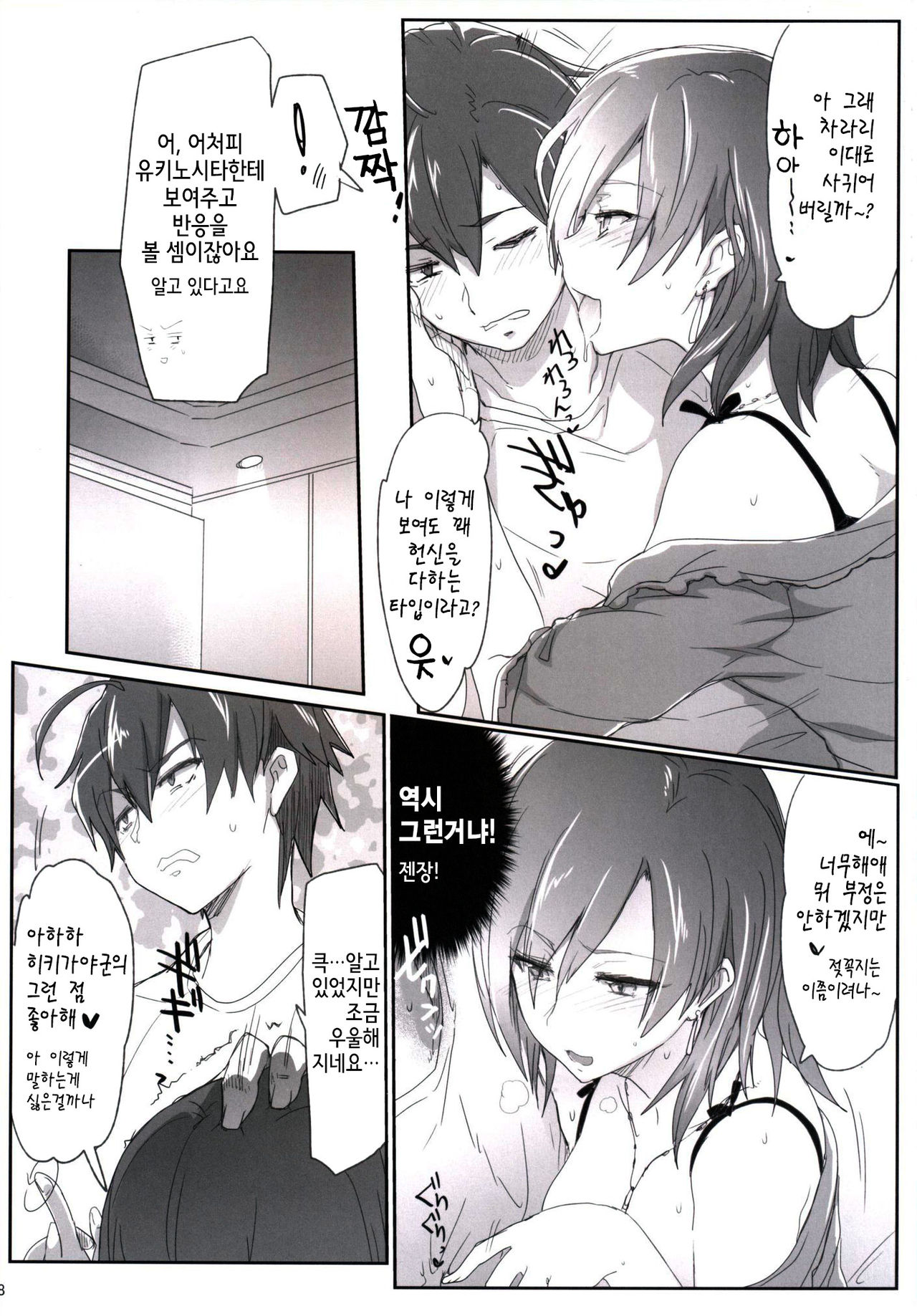 Houshi-bu no Seiteki na Katsudou no Seika. page 7 full