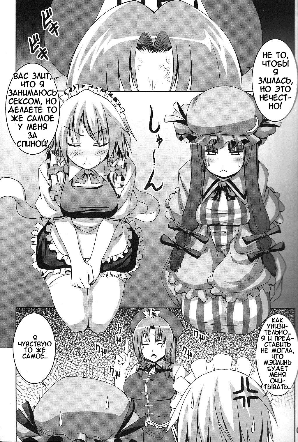 Maid in China Revenge! page 4 full