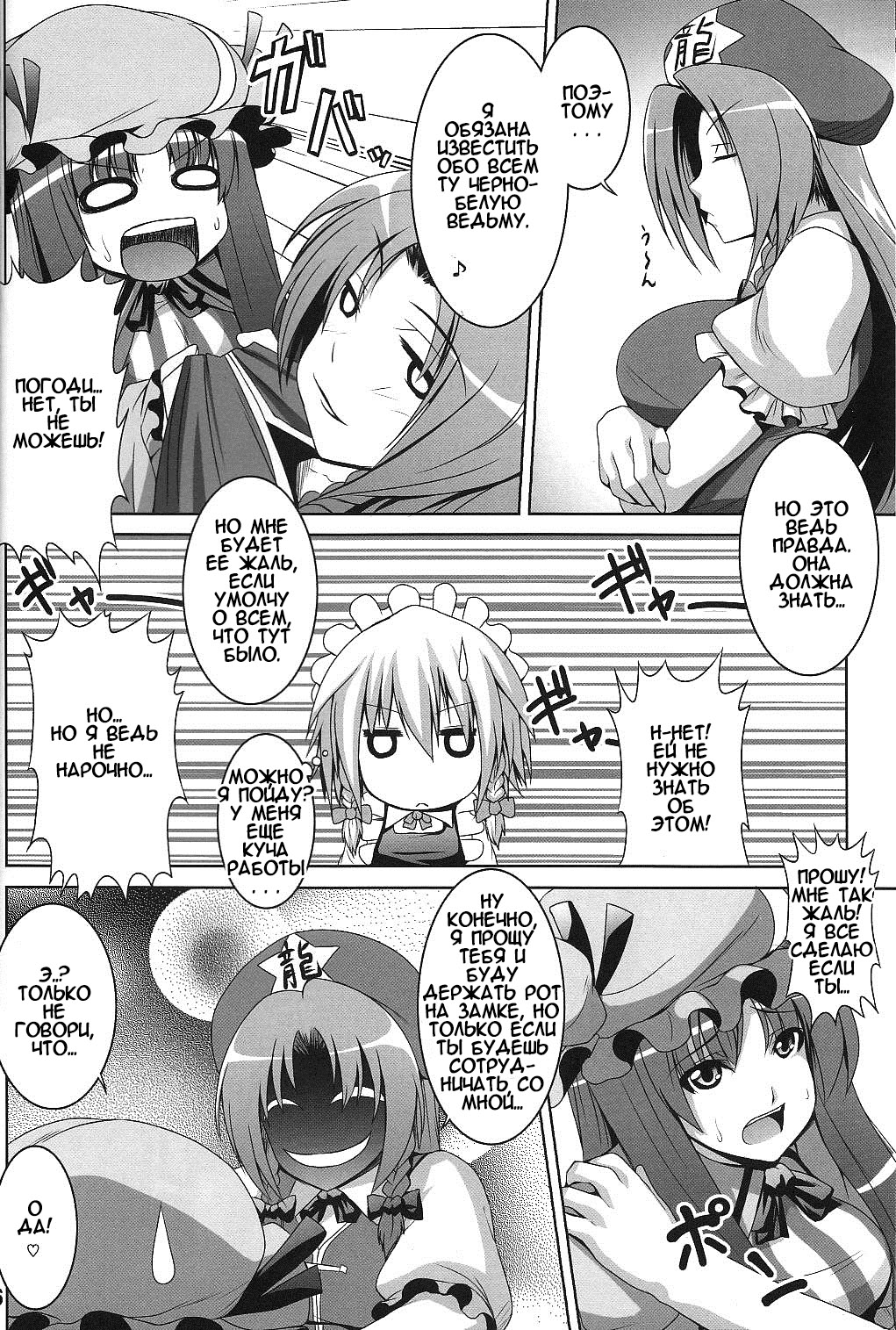 Maid in China Revenge! page 5 full