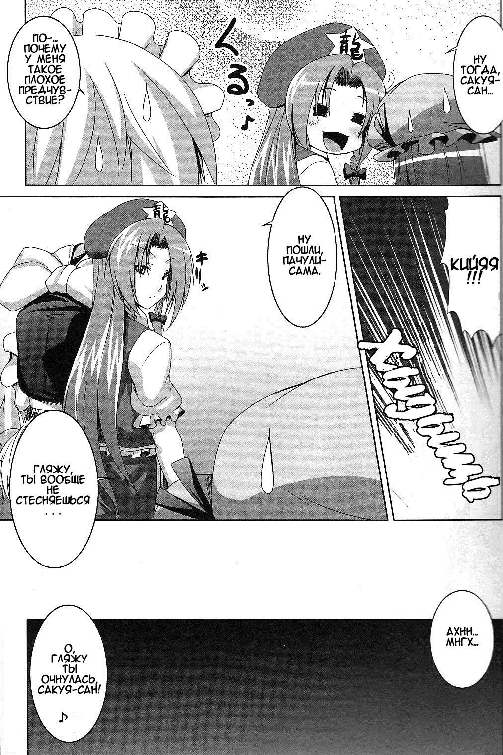 Maid in China Revenge! page 6 full