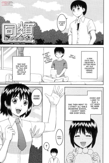 Dourui | The Same Kind Ch. 1 cover