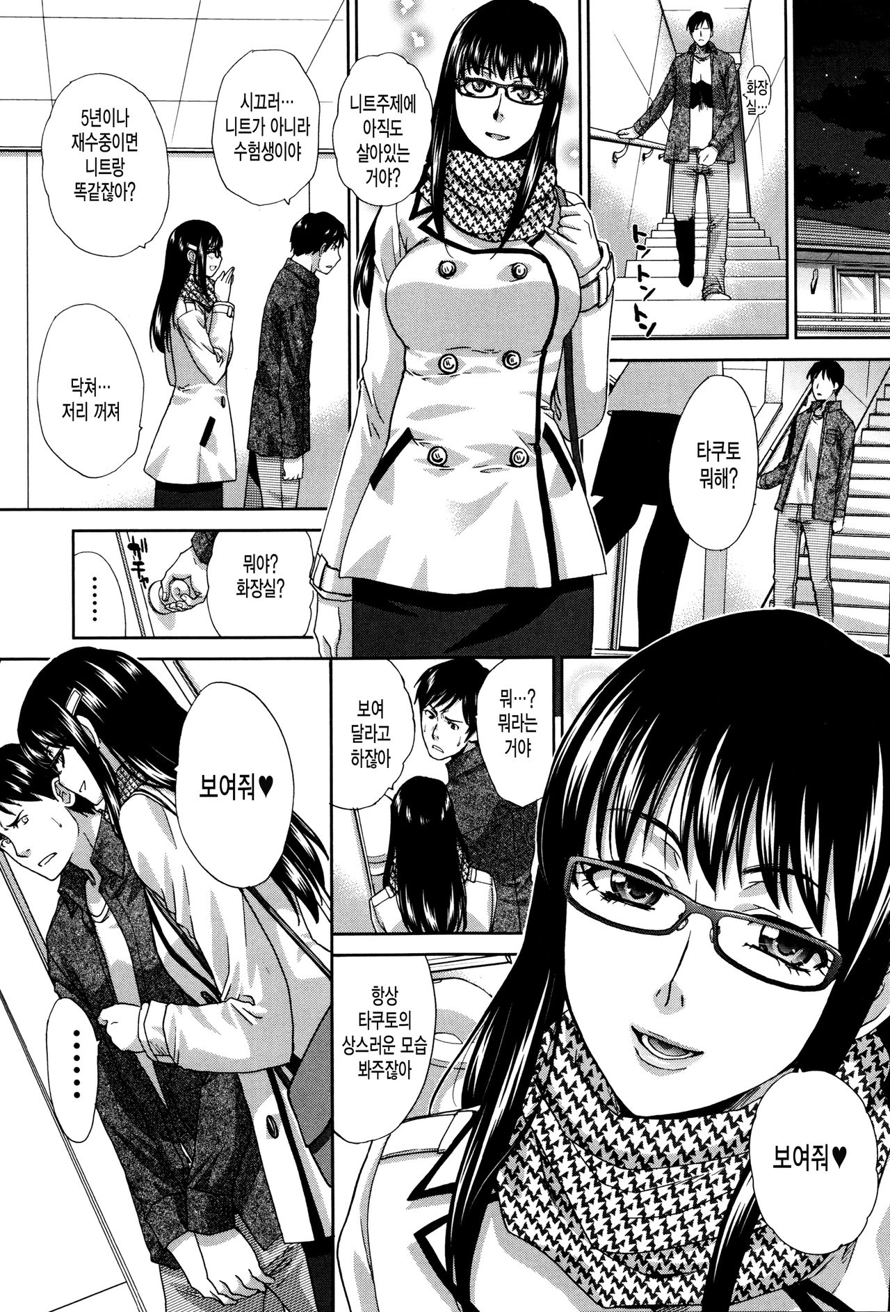 Kazoku Soukanzu page 9 full