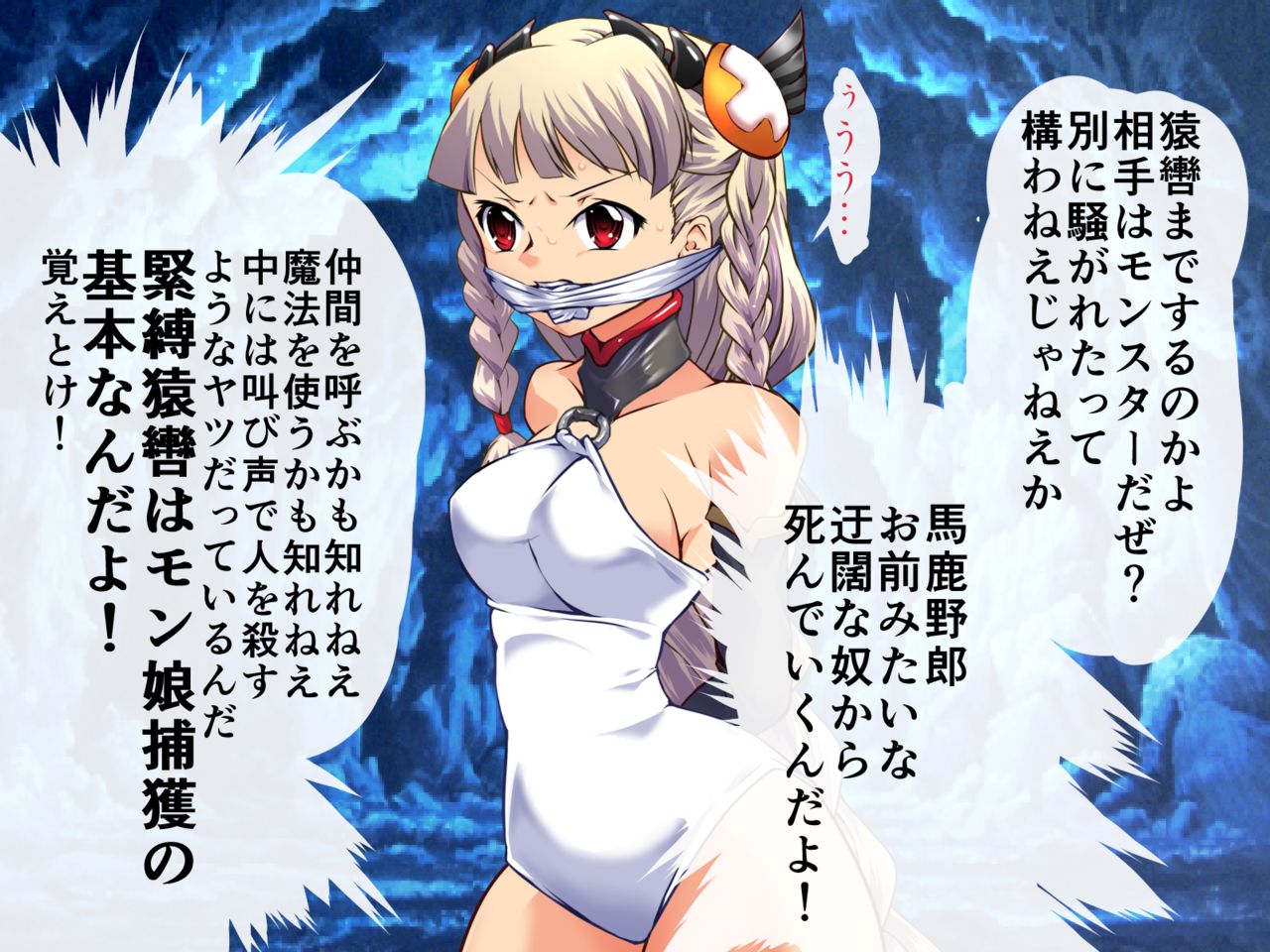Mon Musume &amp; DISTRESS Sen Otome hokaku CG Shuu page 4 full