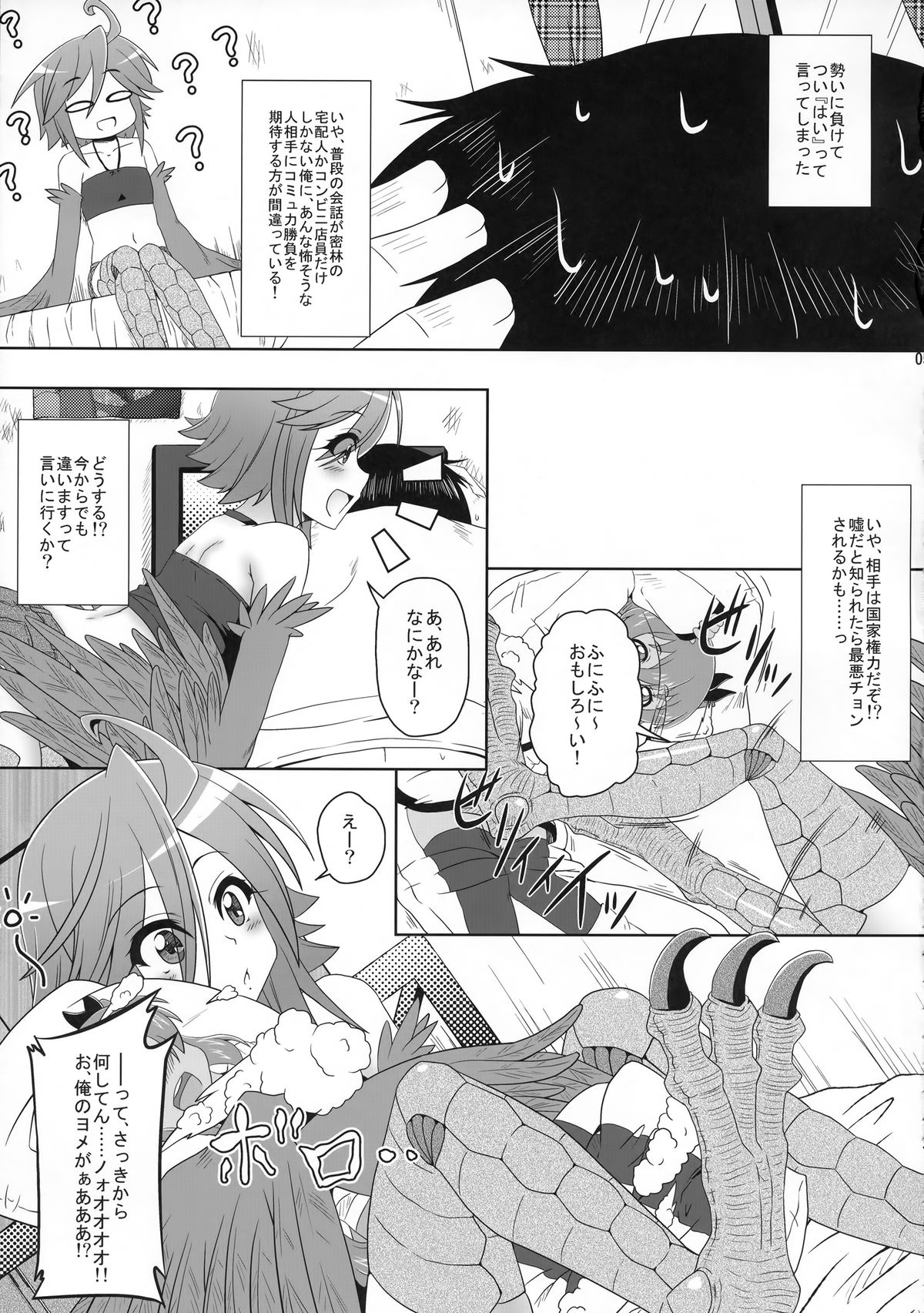 Harpy ga Tonari ni Iru Nichijou page 4 full