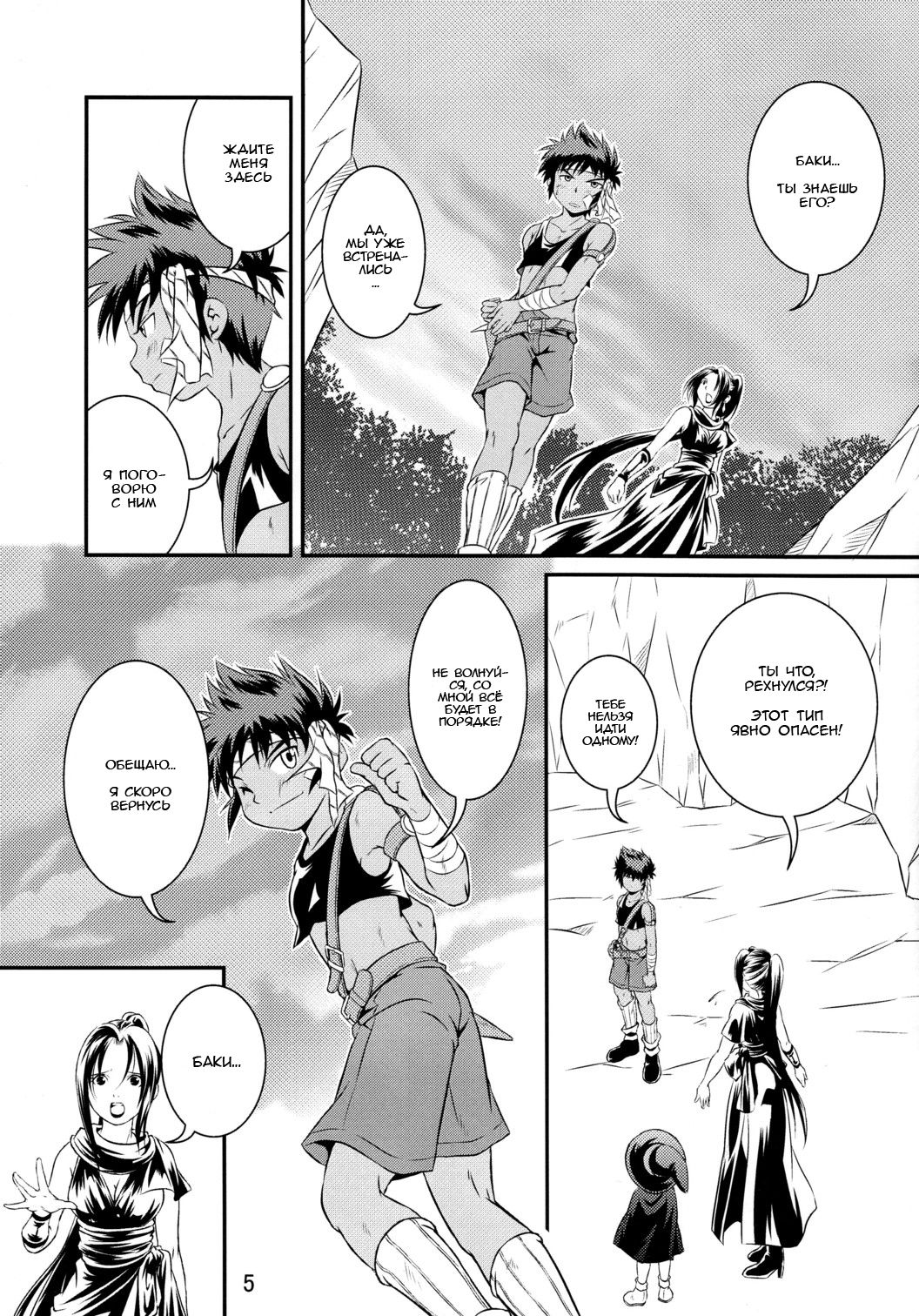 Ura Brave Kingdom <1> page 5 full