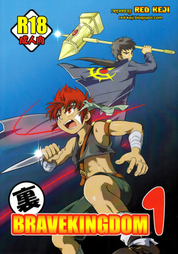 Ura Brave Kingdom <1> cover