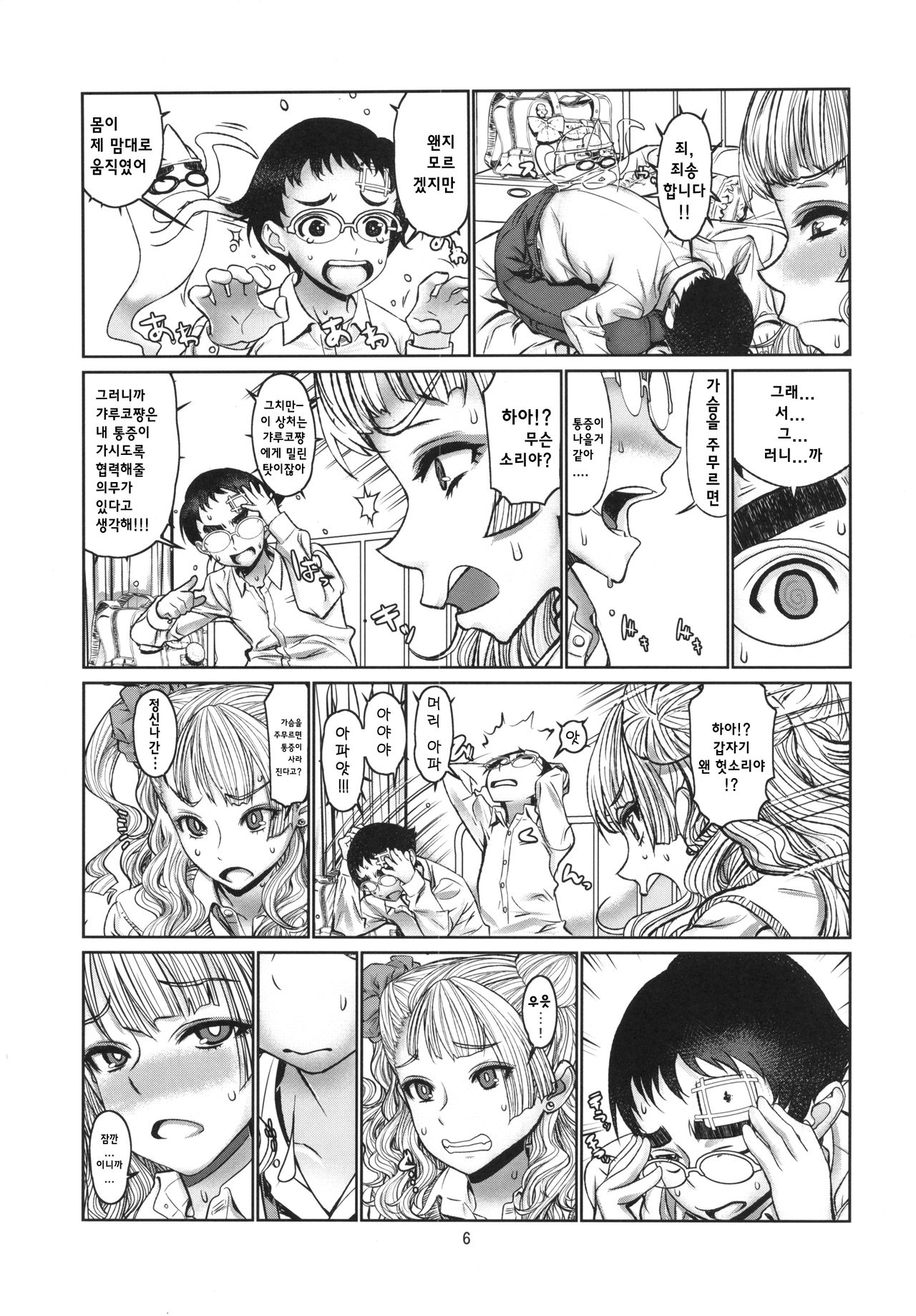 Leopard Hon 23 page 6 full