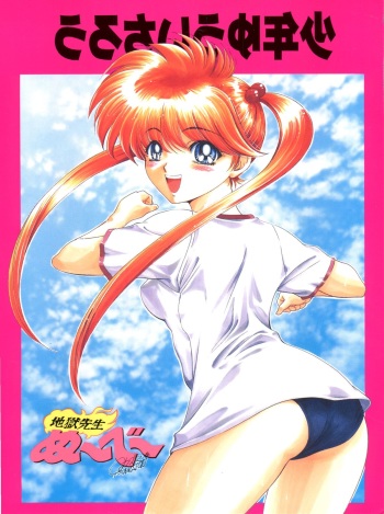 Shounen Yuuichirou Jigoku Sensei Nube Tokushuu-gou cover