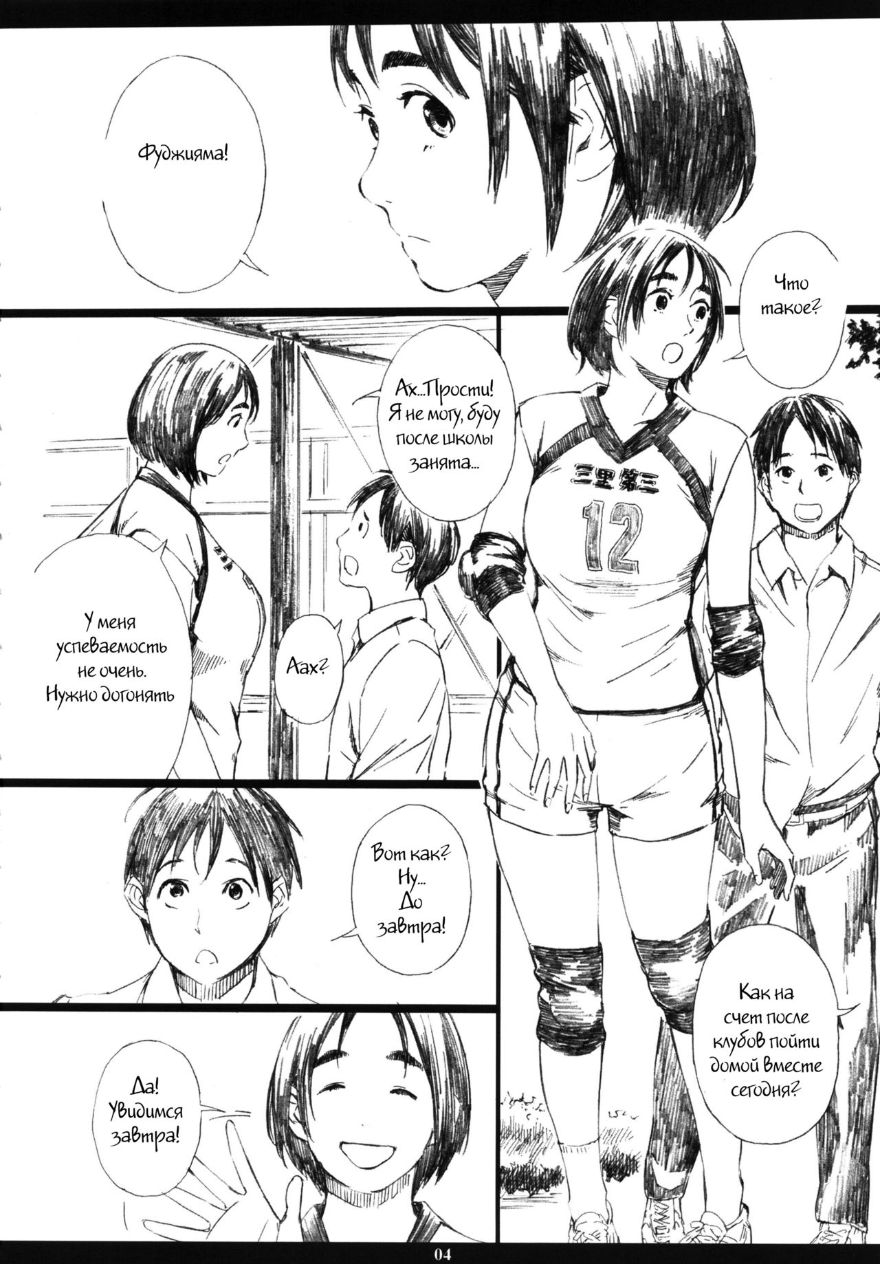 Mt.Fuji san is the mating season page 3 full