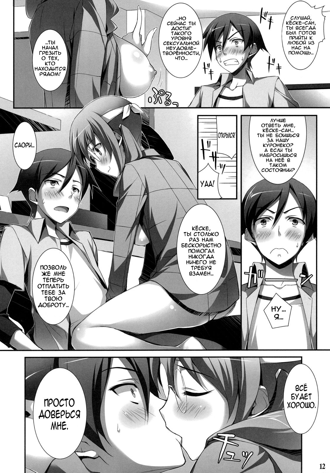 Ore to Saori no XXX page 10 full