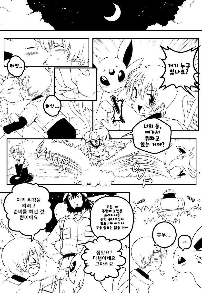 The Experiment page 3 full