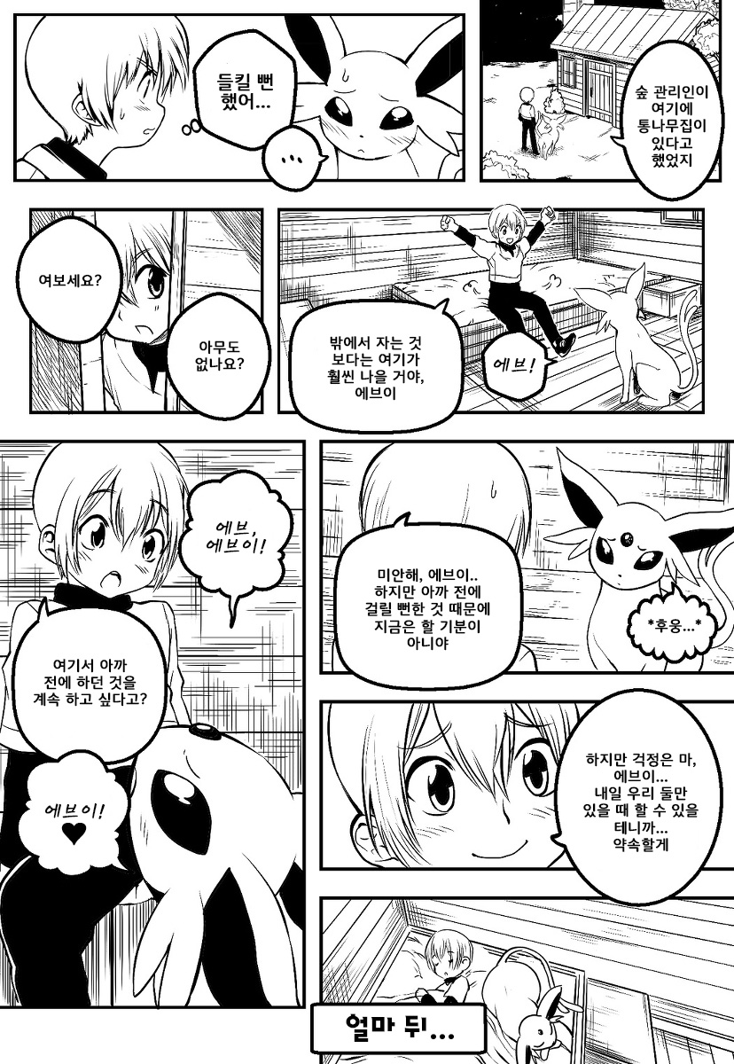The Experiment page 4 full