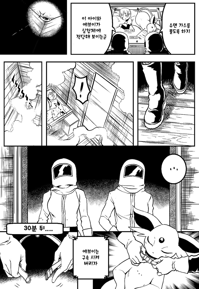 The Experiment page 5 full