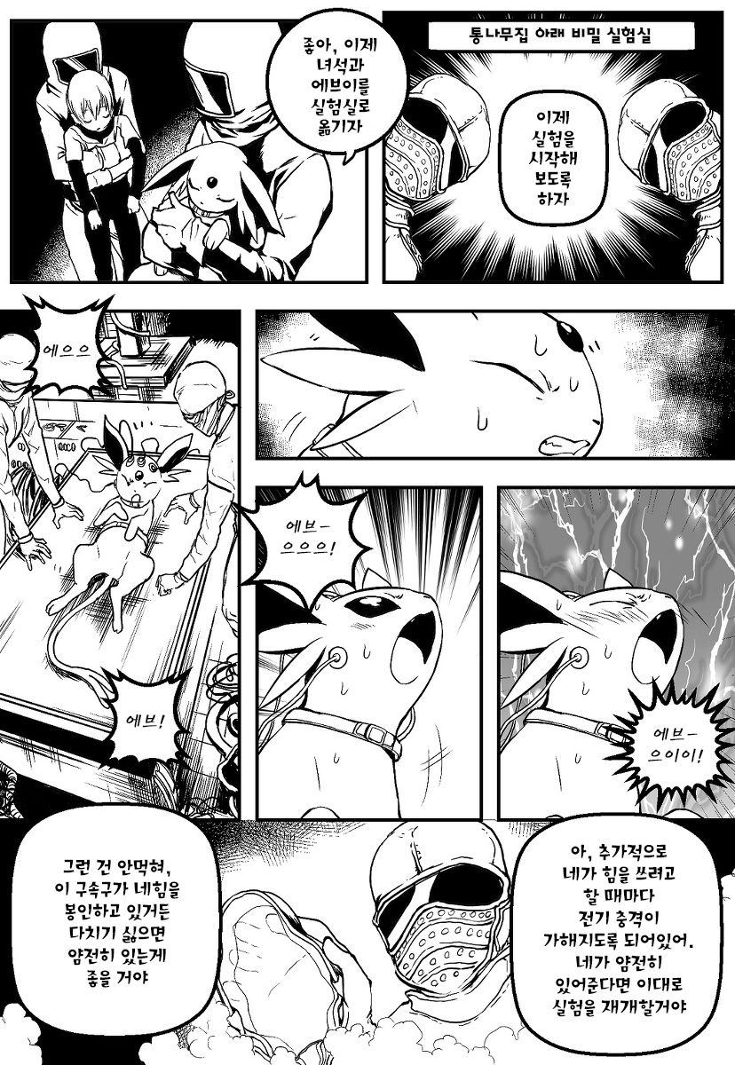 The Experiment page 6 full