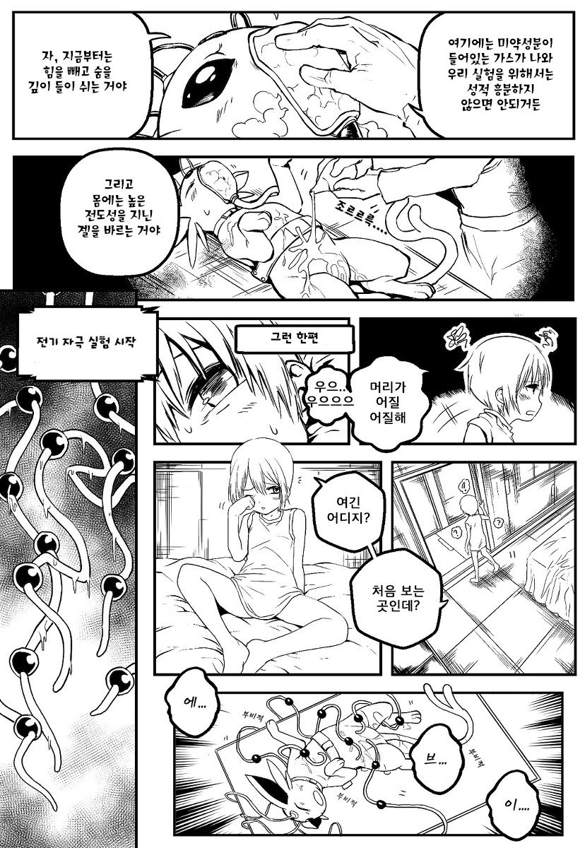 The Experiment page 7 full