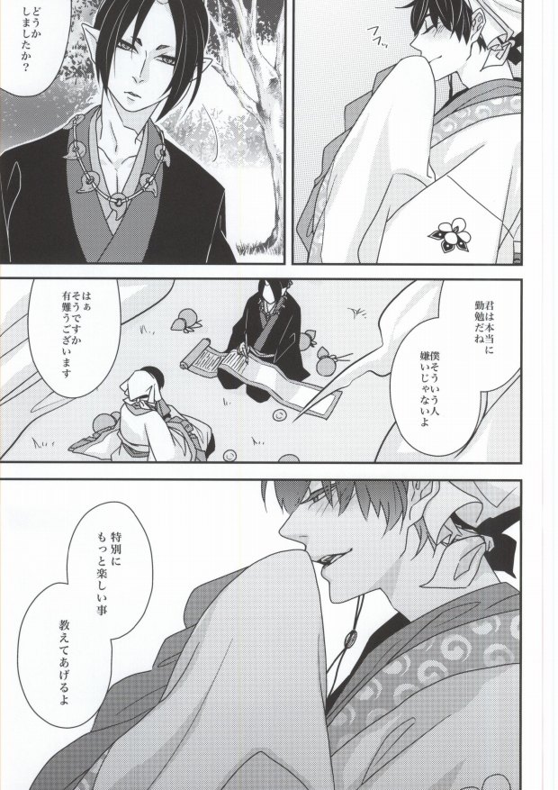 Kami-sama no Okiniiri page 3 full