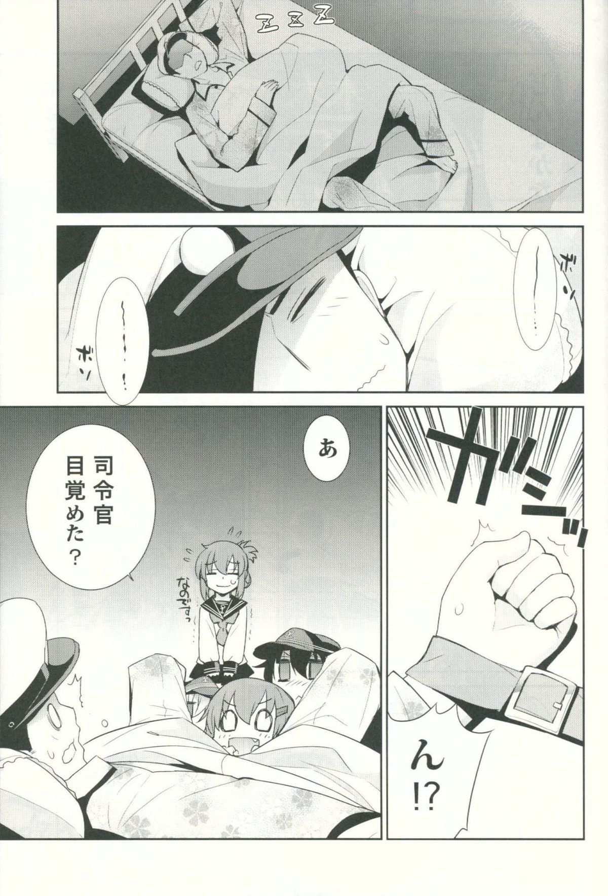 Shoukan Kyohou page 3 full