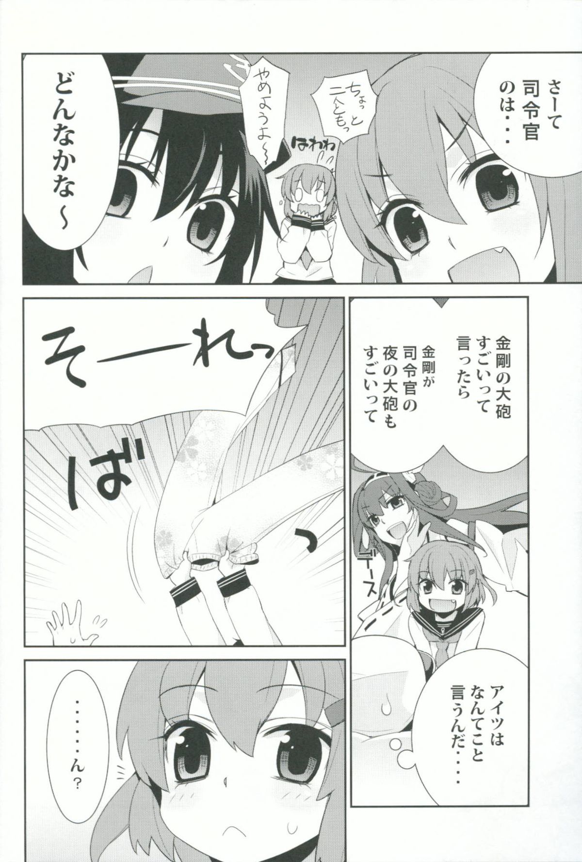 Shoukan Kyohou page 4 full