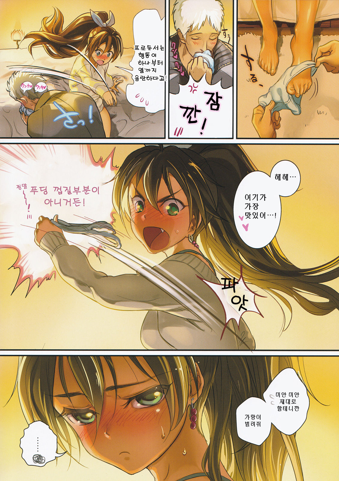 Oshigoto After 5 page 5 full