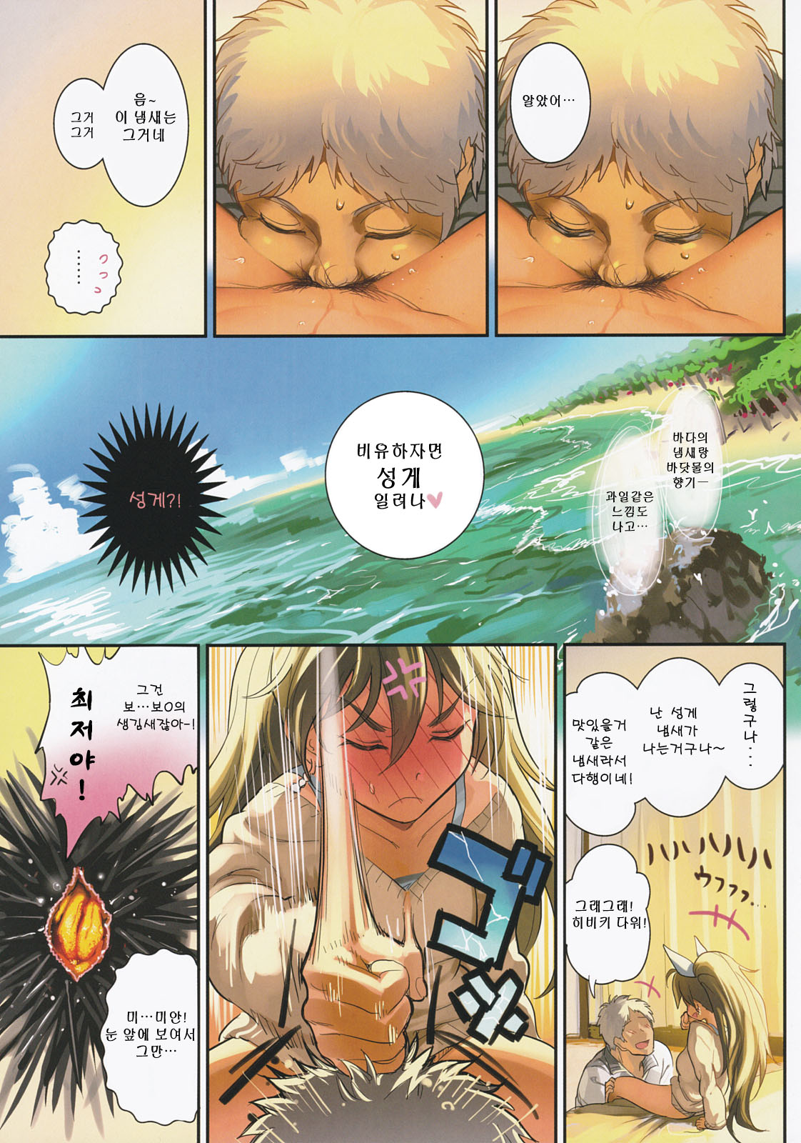 Oshigoto After 5 page 8 full